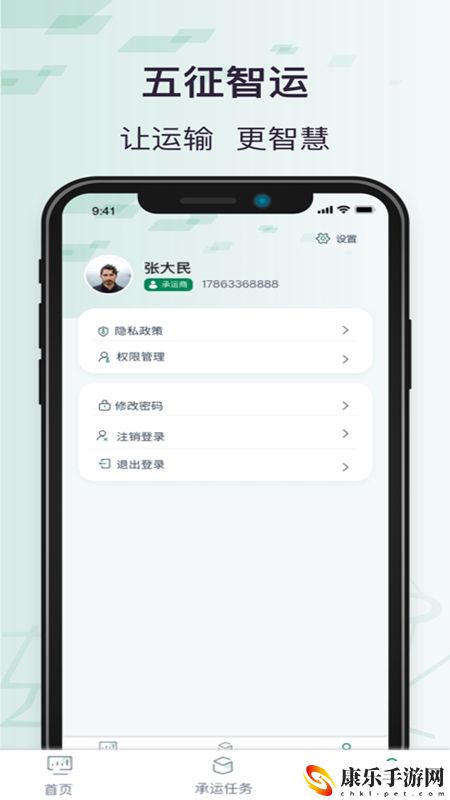 五征智运