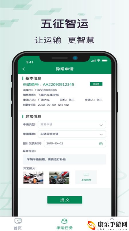 五征智运