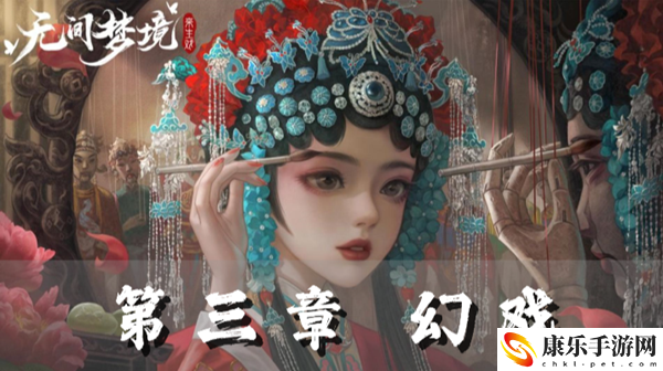 纸嫁衣5第三章完整攻略图解