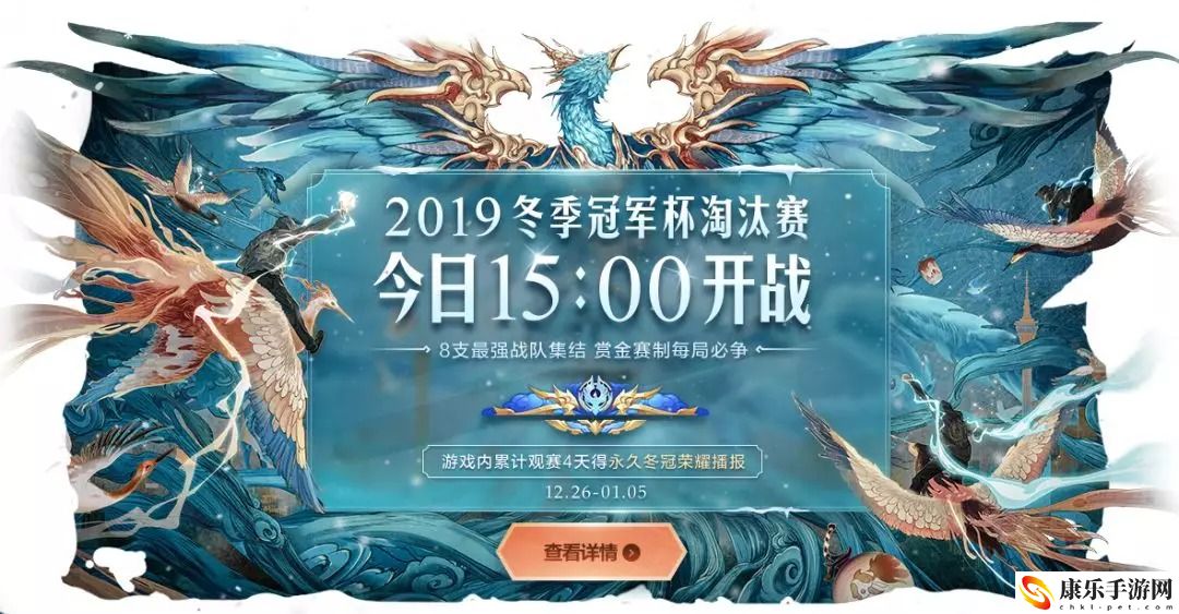 王者荣耀冬冠淘汰赛什么时候打-12月26日冬冠淘汰赛正式开战