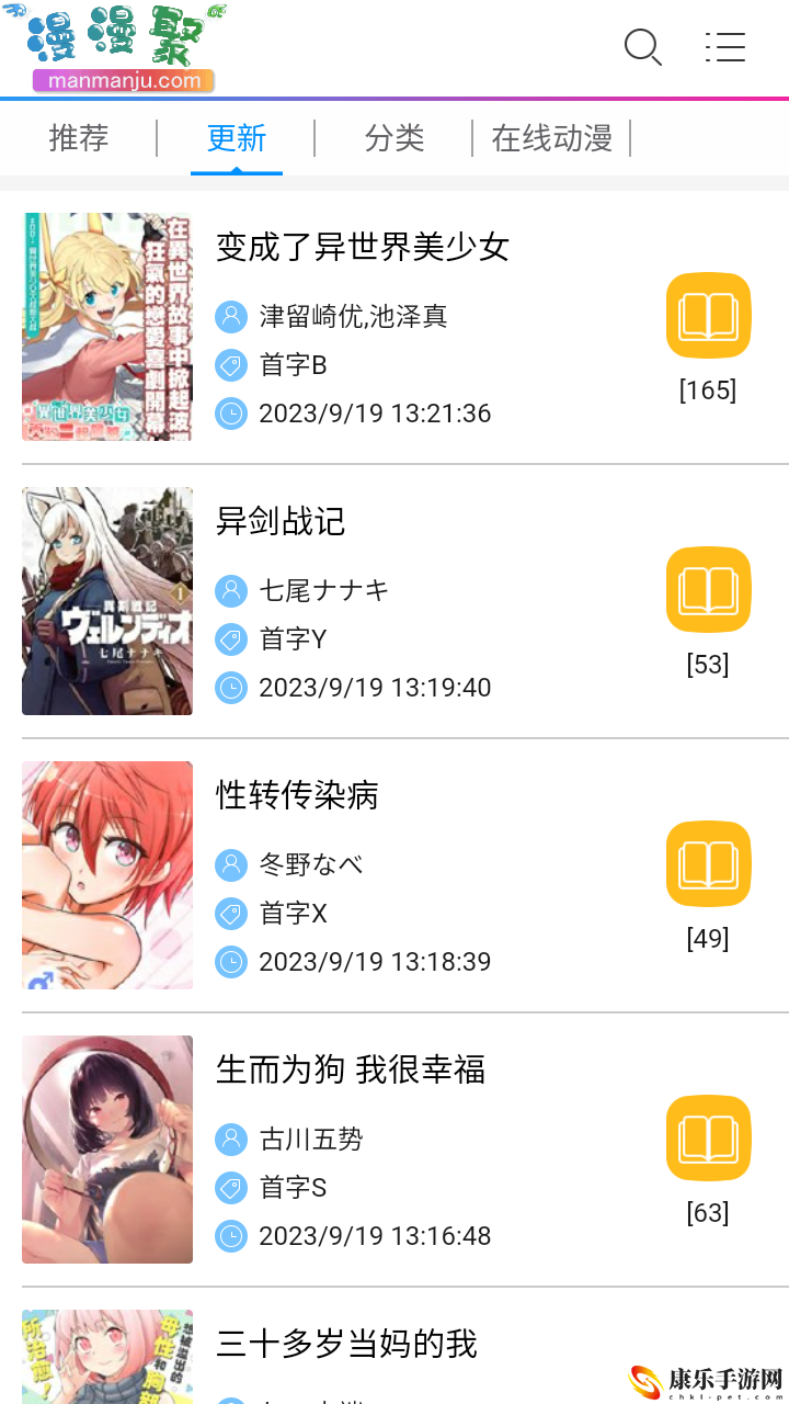 漫漫聚
