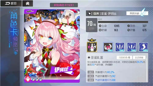 双生视界圣诞伊珂丝强度怎么样-圣诞伊珂丝属性介绍
