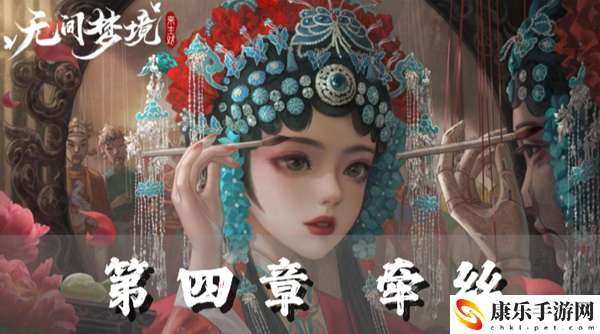 纸嫁衣5第四章完整攻略图解