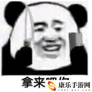 拿来吧你表情包