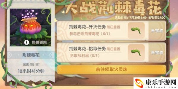 摩尔庄园大战荆棘毒花任务完成攻略：攻略助你技能升级