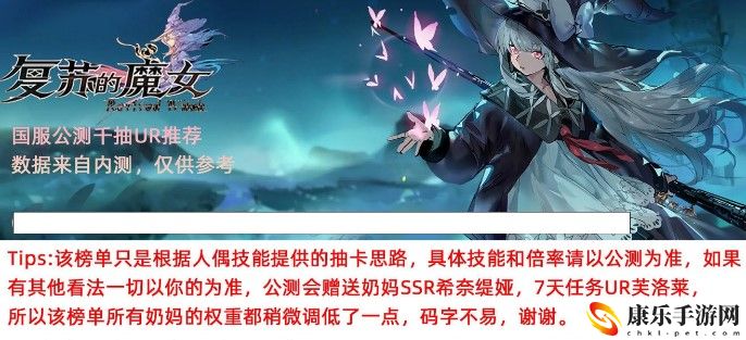 复苏的魔女节奏榜