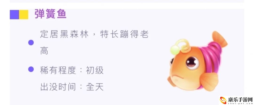 摩尔庄园弹簧鱼获得方法介绍：游戏世界探秘与奇遇发现