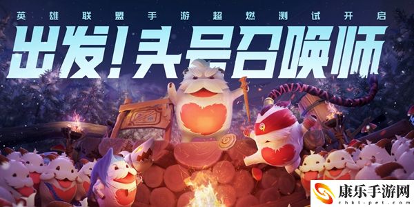英雄联盟手游内测资格获得方法大全：如何提高战斗时的反应速度？
