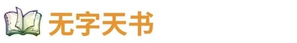 代号肉鸽无字天书宝物效果及来源详细一览 宠物天赋树深度探索与选择