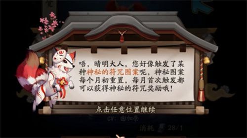 阴阳师2021年8月神秘图案触发方法：装备重铸与洗练，打造独一无二的神器