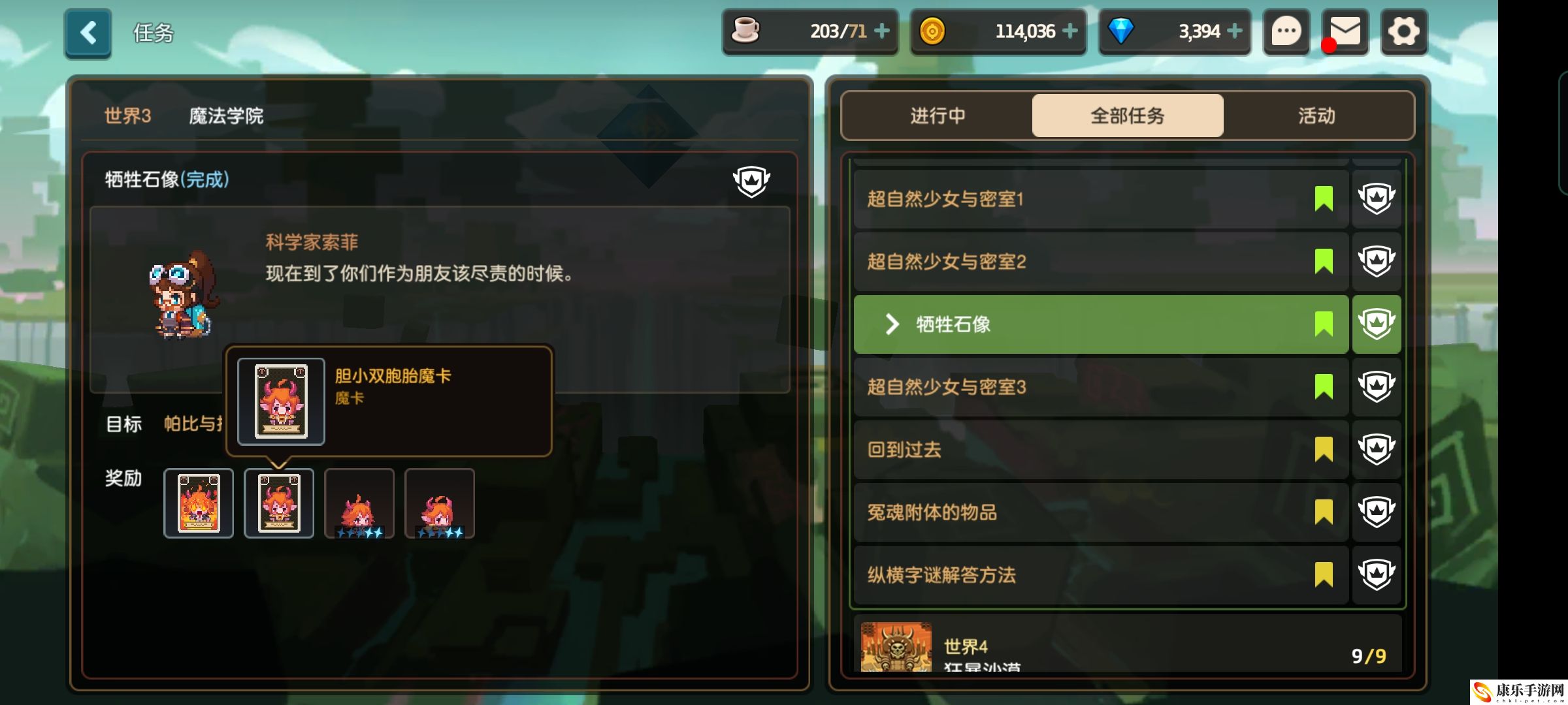 坎特伯雷公主与骑士魔卡全收集攻略