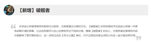 英雄联盟破舰者装备属性介绍：稳扎稳打才能走得更远