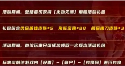 永劫无间礼包码最新汇总2024