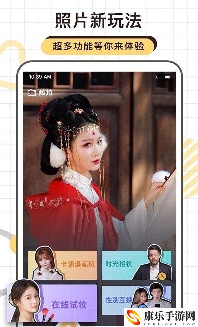 爱炫相机