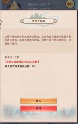 想不想修真秘境进入条件解析 游戏活动与限时挑战