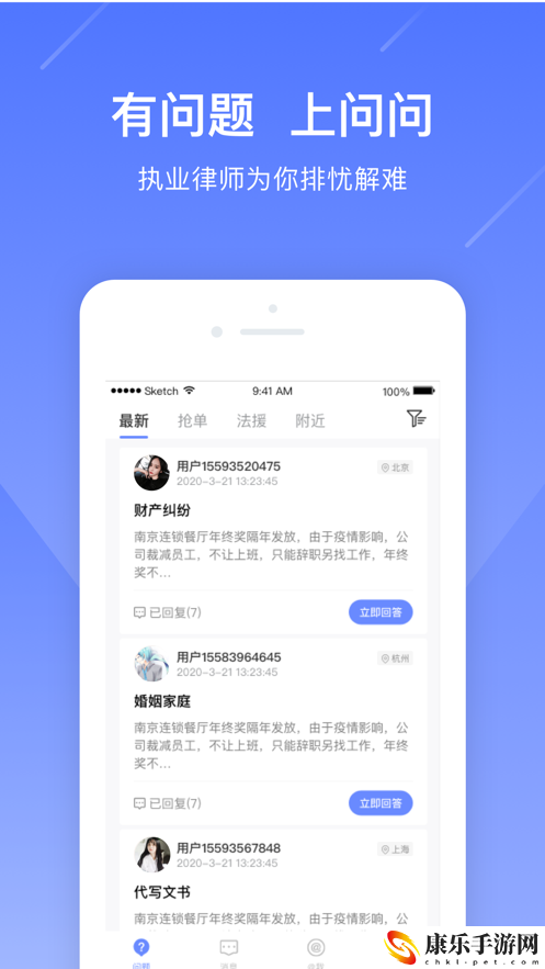 律师问问
