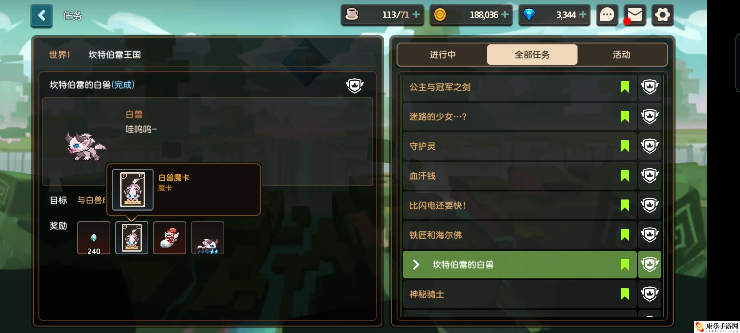 坎特伯雷公主与骑士魔卡全收集攻略