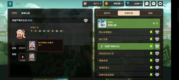 坎特伯雷公主与骑士魔卡全收集攻略