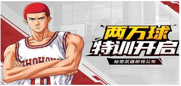 灌篮高手手游光头樱木属性一览 装备词条洗练与属性优化