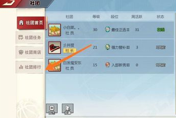 灌篮高手手游退出社团详细教程一览 装备幻化系统玩法与收藏