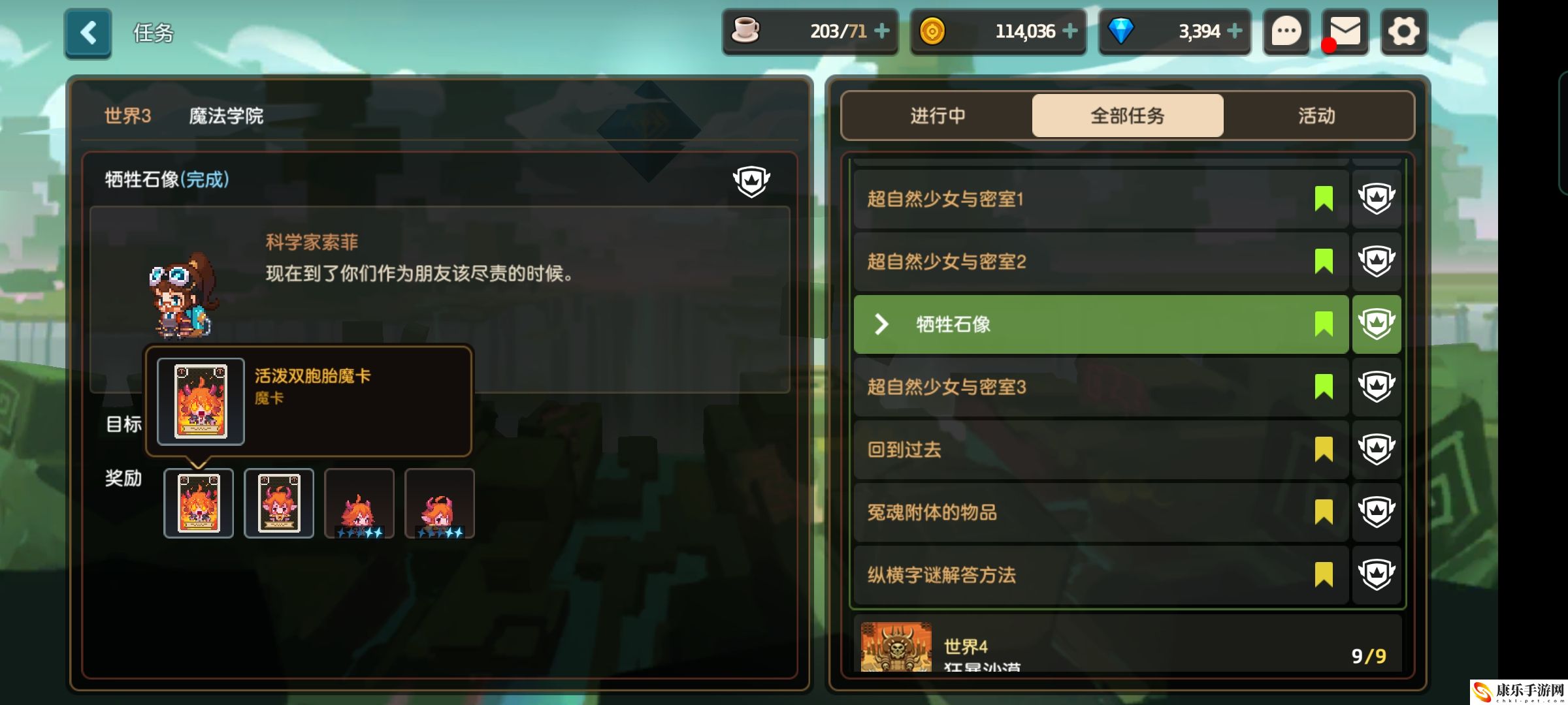 坎特伯雷公主与骑士魔卡全收集攻略