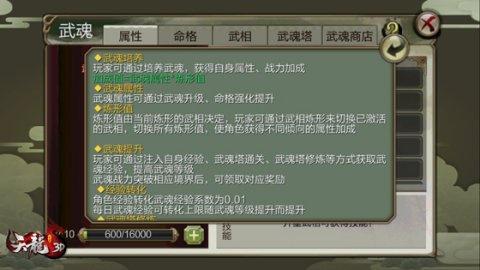 天龙3D武魂攻略一览 高效完成任务链全攻略