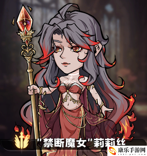 冒险寻宝然后打败魔王莉莉丝技能选择推荐具体一览 团队分工的副本攻略