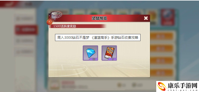 灌篮高手手游快速获得钻石攻略一览 如何精准打击敌人