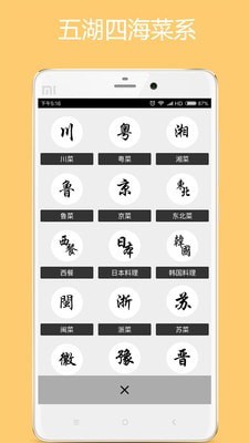 美食厨房料理之旅