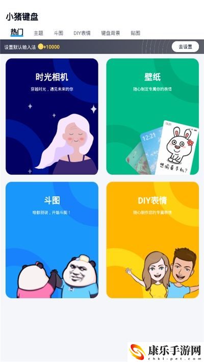 小猪键盘App
