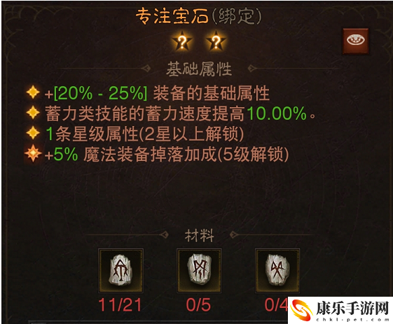 暗黑破坏神不朽专注宝石效果具体一览 完美升级全方案