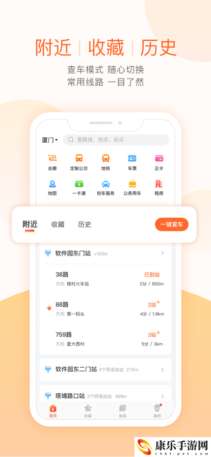 掌上公交车免费下载