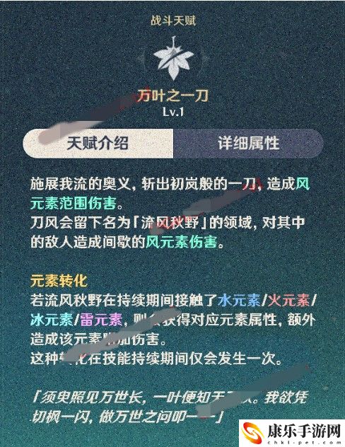 原神枫原万叶技能、天赋、命之座介绍
