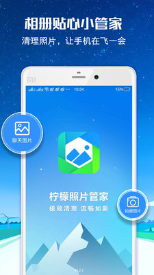 柠檬照片管家