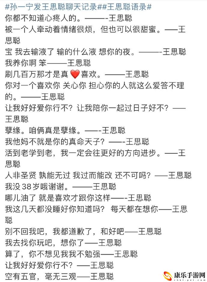 王思聪舔狗语录大全