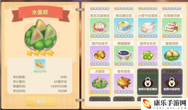 摩尔庄园手游水晶粽菜谱攻略：角色外观美化与装备搭配