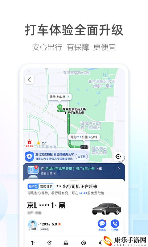 高德地图下载2024年最新版免费