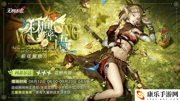 无期迷途监察密令林间密语详细玩法解析 稀有宝藏获取流程