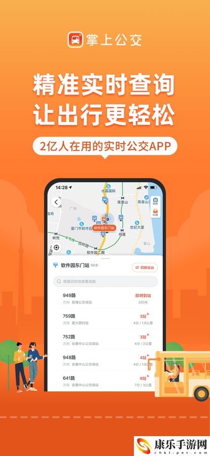 掌上公交车免费下载