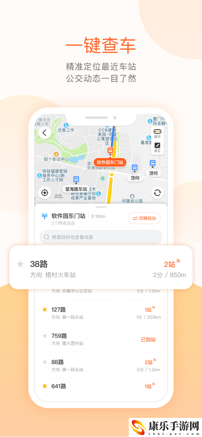 掌上公交车免费下载
