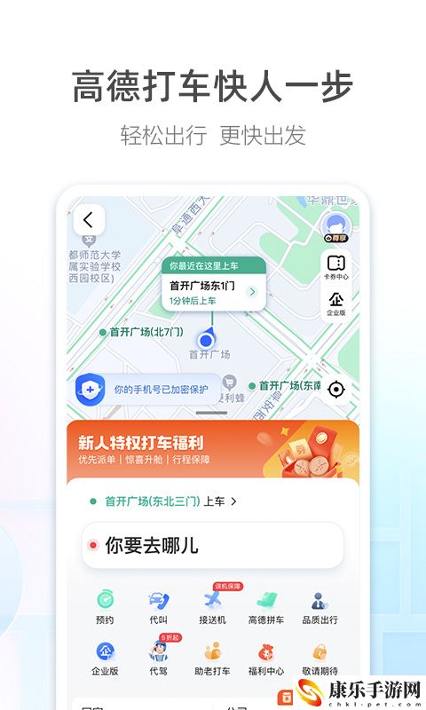 高德地图下载2024年最新版免费