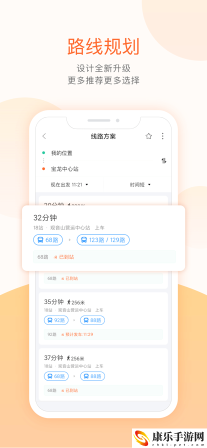 掌上公交车免费下载