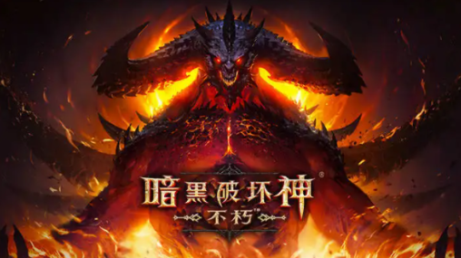暗黑破坏神不朽法师最强流派推荐分享 深入了解游戏内的剧情分支和选择