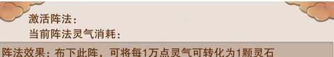 想不想修真五行聚灵阵具体获取思路 攻略助你技能精进