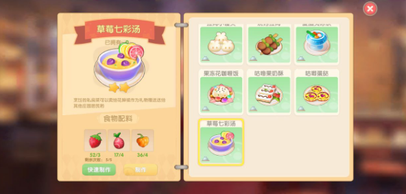 摩尔庄园手游草莓七彩汤菜谱攻略：技能搭配与连招组合
