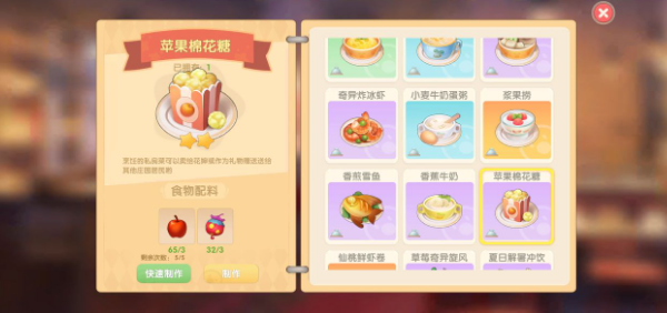 摩尔庄园手游苹果棉花糖菜谱攻略：攻略教你巧妙躲避