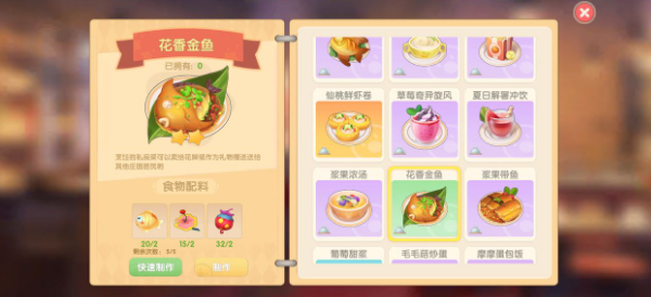 摩尔庄园手游花香金鱼菜谱攻略：副本掉落装备解析