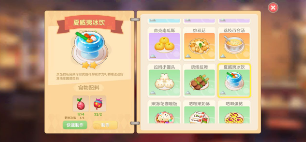 摩尔庄园手游夏威夷冰饮菜谱攻略：游戏内PVP竞技场战术布局