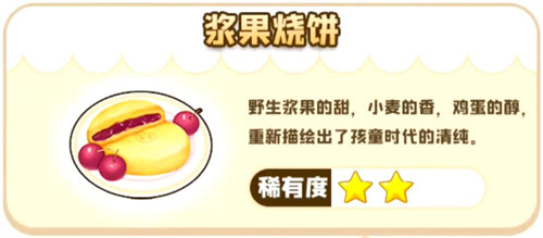 摩尔庄园手游浆果烧饼菜谱攻略：熟悉各大功能的快速指南