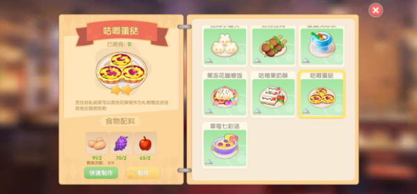 摩尔庄园手游咕唧蛋挞菜谱攻略：攻略助你技能进阶